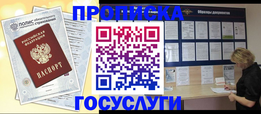 временная регистрация в Черепаново