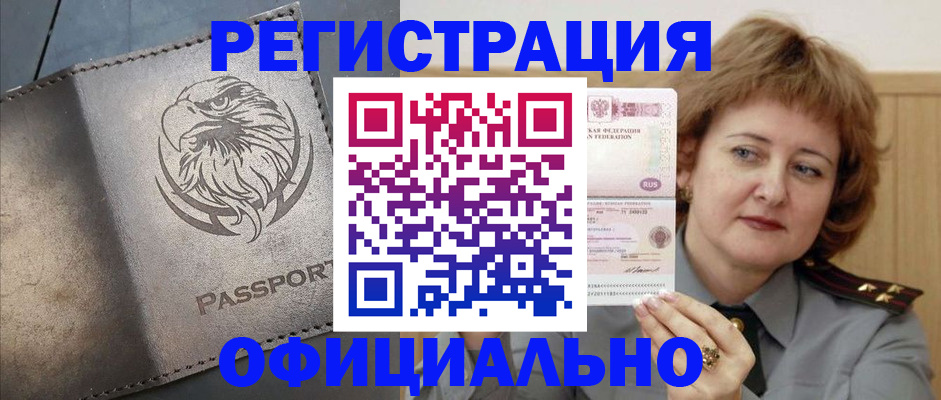 прописка для военкомата в Черепаново