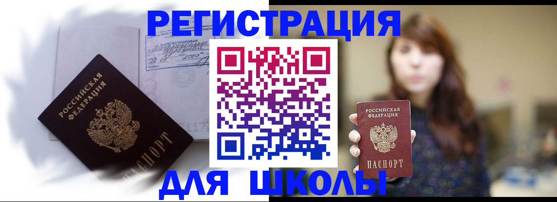 временная регистрация купить в Черепаново