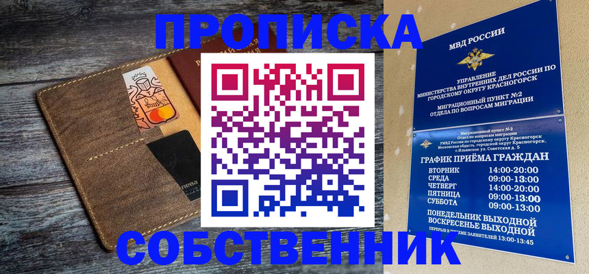 временная регистрация надежно в Черепаново