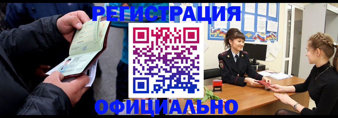 прописка иностранных граждан в Черепаново